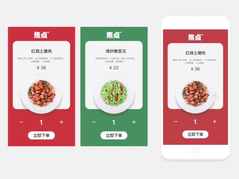 Order food app principle ui ux