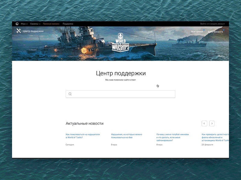 Customer Support Portal: process animation design interface portal support tanks transitions ui ux wargaming webdesign wot