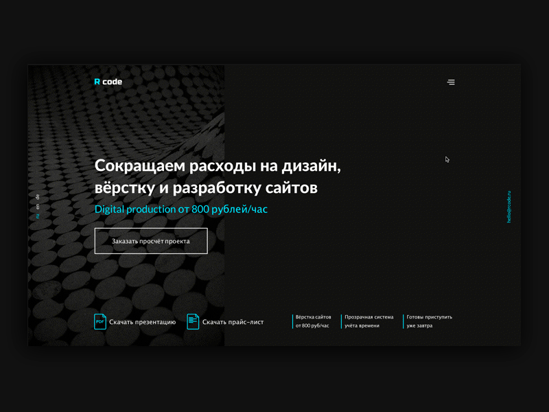 R code landing animation black mane page menu shadow site