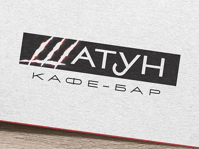 Shatoon Bar calligraphy calligraphy and lettering artist calligraphy artist calligraphy logo et lettering evgeny tkhorzhevsky font hand lettering logo lettering artist lettering logo logo type