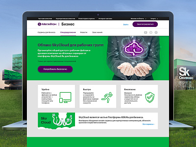 Promotional page for Megafon adaptive clean clear cloud storage internal page it promo page prototyping site ui ux web