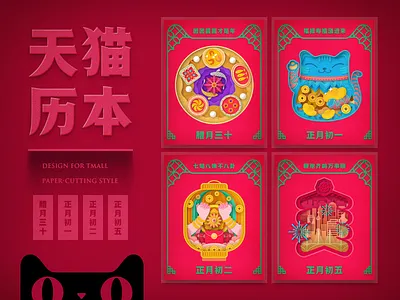 Tmall's New Year In Chinese cat chinese city color fish hand ingot money paper poster reuniondinner