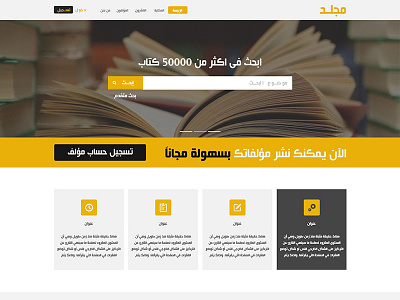 Mujalad Website Homepage