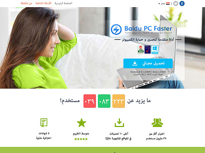 Baidu PC faster Landing Page
