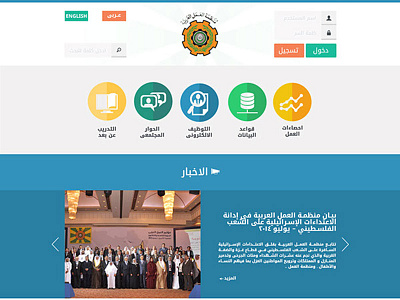 Arab Labor Organization Website