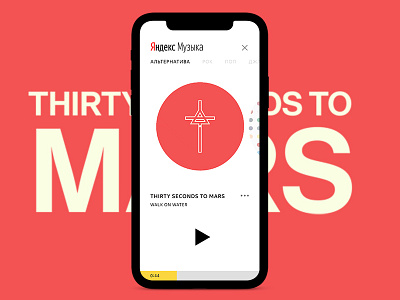 Daily UI challenge #009 009 app daily dailyui mars music play player ui яндекс
