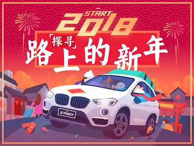 The Theme Visual Of 2018 Chinese New Year For Car Rental app banner car chinese festival h5 illustration new year promotion ui visual