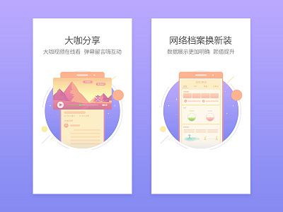 Guide page app chinese guide page purple