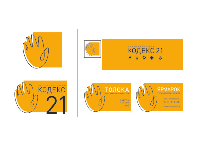 кодекс 21 code design hand logo