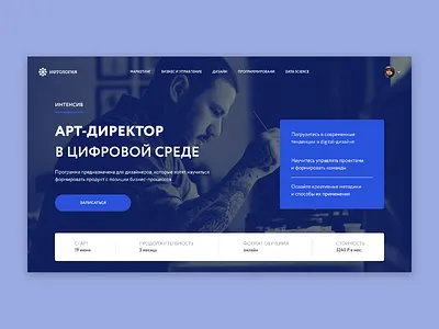 Concept page for Netology clean colors design duotone education interface layout minimal ui ux