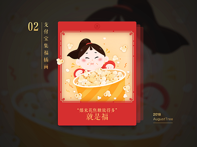 支付宝(Alipay) 2018集福插画 alipay chinesenewyear illustration red vector