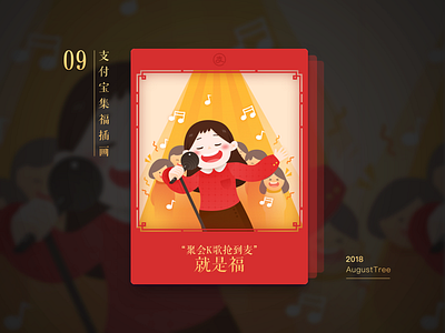 支付宝(Alipay) 2018集福插画 alipay chinesenewyear illustration red vector