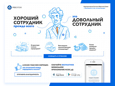 Rosatom Good job app job rosatom web