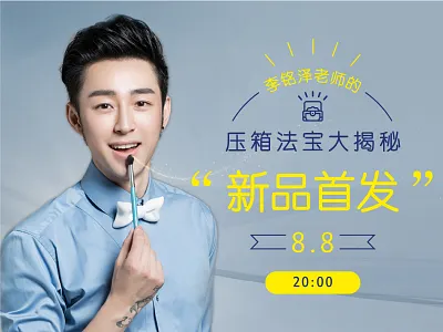 Limingzi Broadcast banner cosmetic e commerce kol 電商