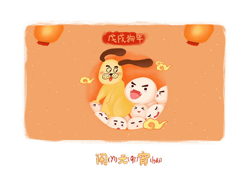 Happy Lantern Festival celebrate dog drawing festival illustration year