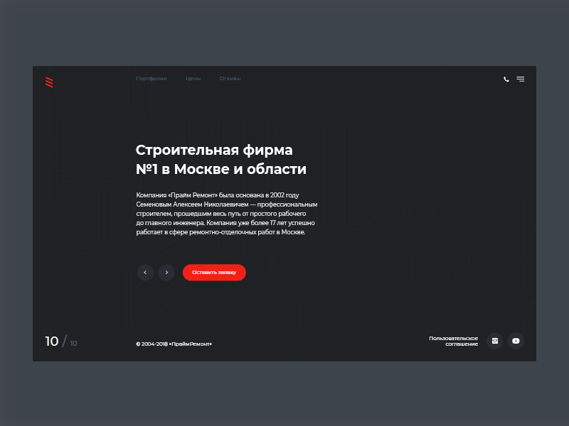 Example of Renovation company: the main page 🔩