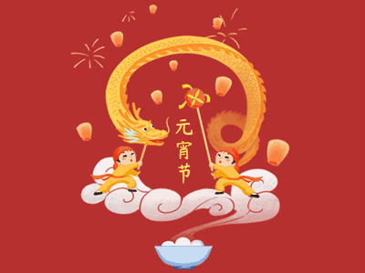 元宵节 The Lantern Festival illustration