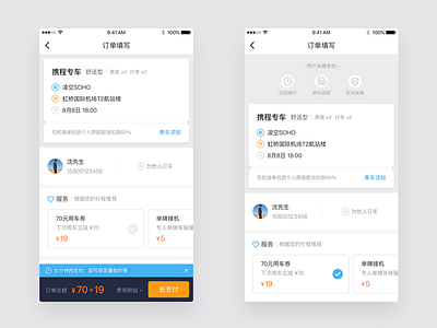 Order Entry app ui