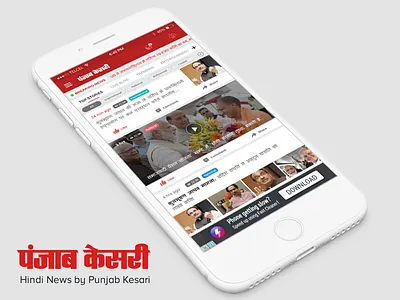 Punjab Kesari Hindi News App hindi news app design iphone app desing punjab kesari punjab kesari app
