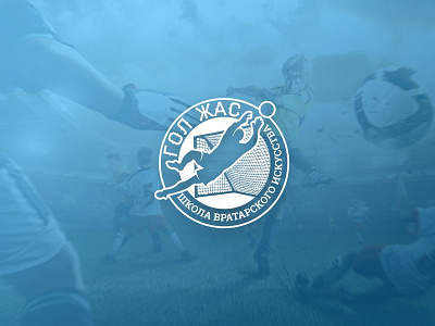 ГОЛ ЖАС goalkeeper logo school soccer вратарей голжас логотип школа