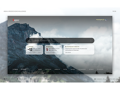 Yandex Redesign Concept #dailyredesignchallenge 1/14 concept landing redesign screen ui uiux ux web design yandex