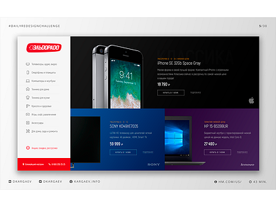 Eldorado Redesign Concept #dailyredesignchallenge 5/14 concept ecommerce eldorado landing redesign screen shop ui uiux ux web design