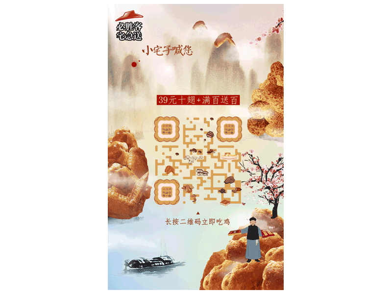 PizzaHut Art QR Code Design art design illustration qrcode