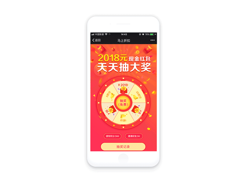 抽奖活动GIF gif h5 ui web