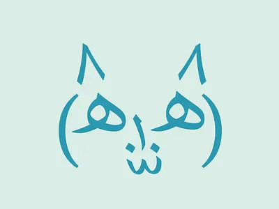 E5 arabic calligraphy cat type