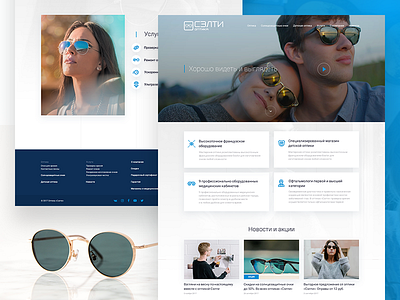 Selti Optics corporate eyes glasses home optics sight sunglasses ui ux vision website