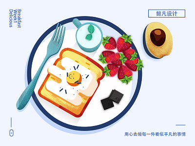 【Week】Delicious Breakfast illstration