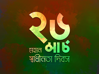 Bangladesh Independence Day (2) 1971 26 bahini bangladesh bongobondhu day independence march mujibur mukti rahman sheikh
