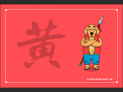 金毛