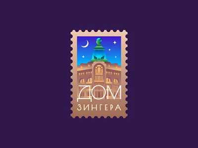 Singer House city flat geosticker gradient house illustration logo night postage stamp saintpetersburg sticker