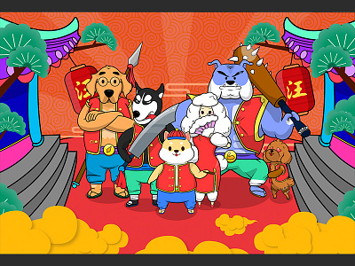 狗年大吉