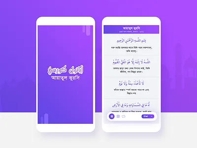 Ayatul Kursi App Design android app design arabic colorful islamic ui ux visual