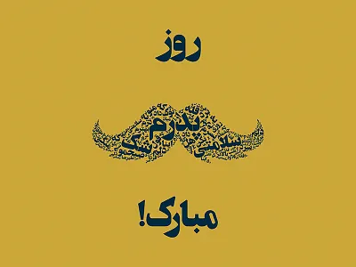 Happy Father's Day! day father happy mustache