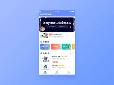 驾考易点通首页