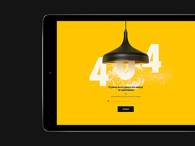 404 error page 404 equipment error lamp light lightshop minimal page