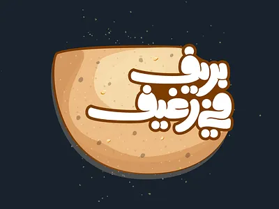 Arabic Typography art calligraphy colors concept creativity design graphic icon idea illustration poster typography