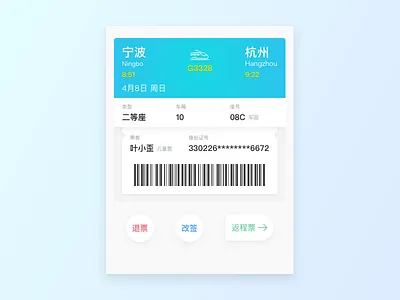 ticket-day ticket train ui