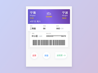 ticket-night ticket train ui