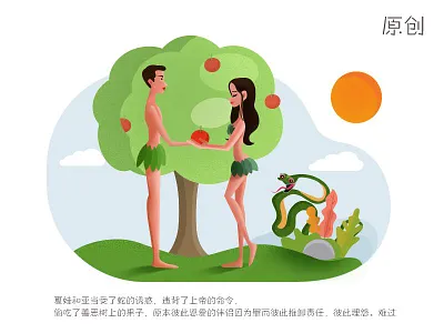 Qq 20180408094748 adam eva