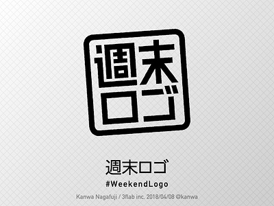 #Weekendlogo japanese logo logomark