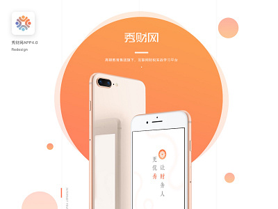 秀财网 APP4.0 app ui