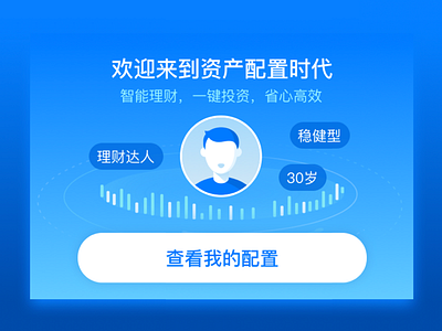 资产配置Banner banner，finance，user portrait