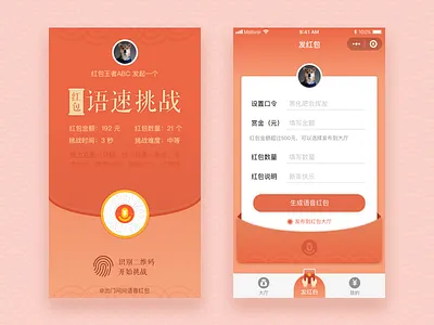 红包-语速挑战 money ui wechat 红包