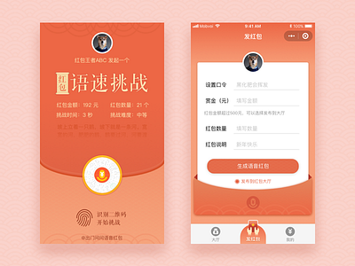 红包-语速挑战 money ui wechat 红包