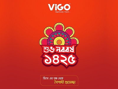 Shuvo Noboborsho 1425 1425 noboborsho shuvo