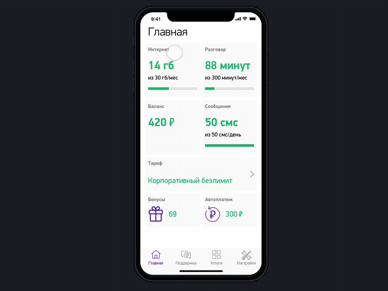 Megafon app concept app cellular interface megafon mobile ui ux